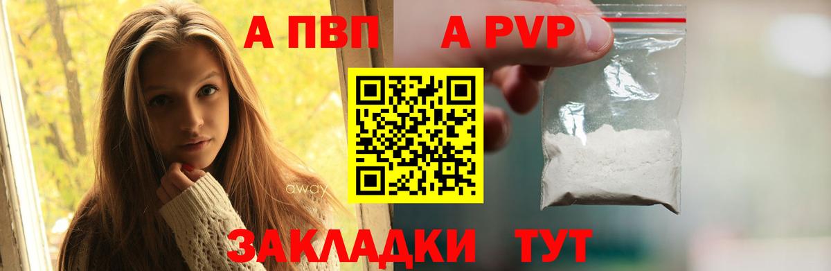 A PVP кристаллы Нефтекамск
