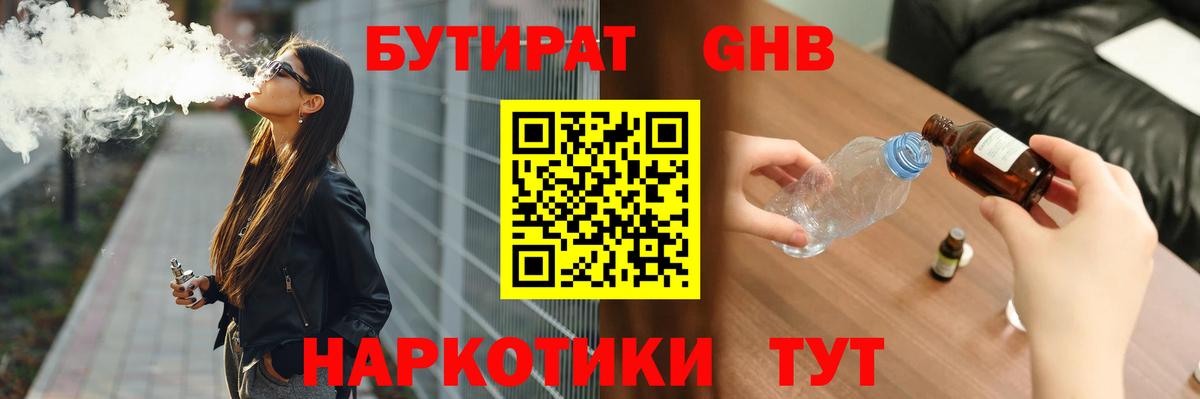 Бутират  БУТИРАТ BDO  Вход с VPN  Нефтекамск 