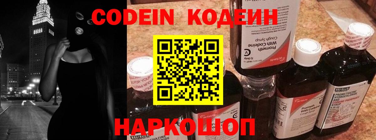 Кодеиновый сироп Lean Purple Drank Нефтекамск