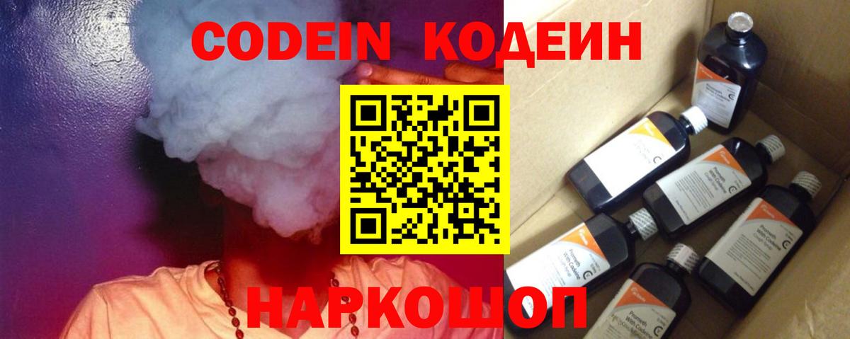 Нефтекамск  Кодеиновый сироп Lean напиток Lean (лин)  Кодеин Purple Drank  Вход с VPN 