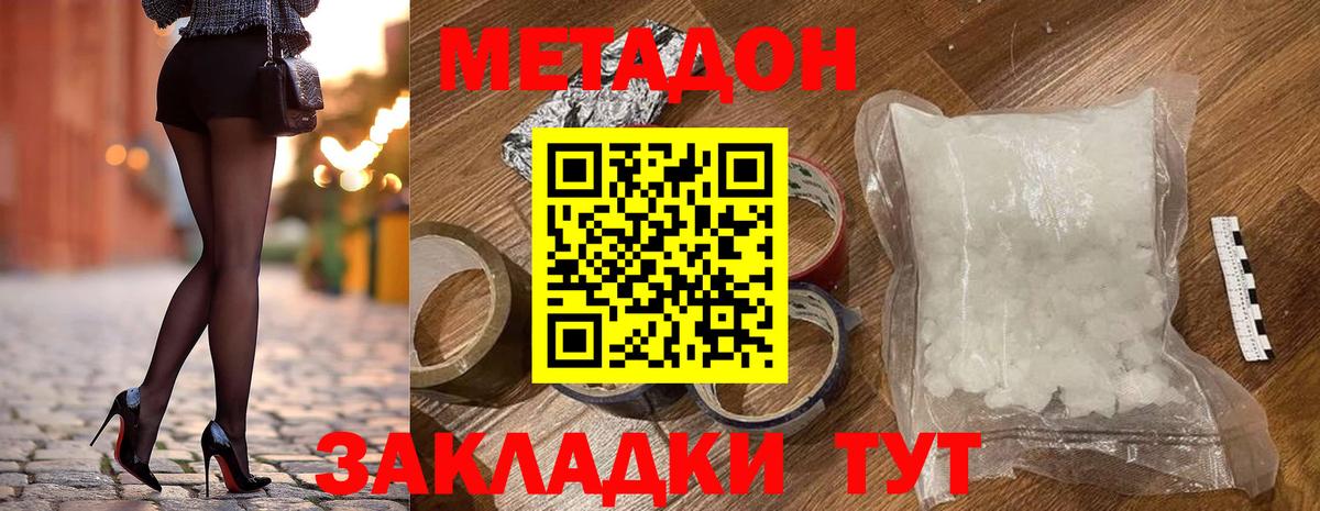 МЕТАДОН methadone Нефтекамск
